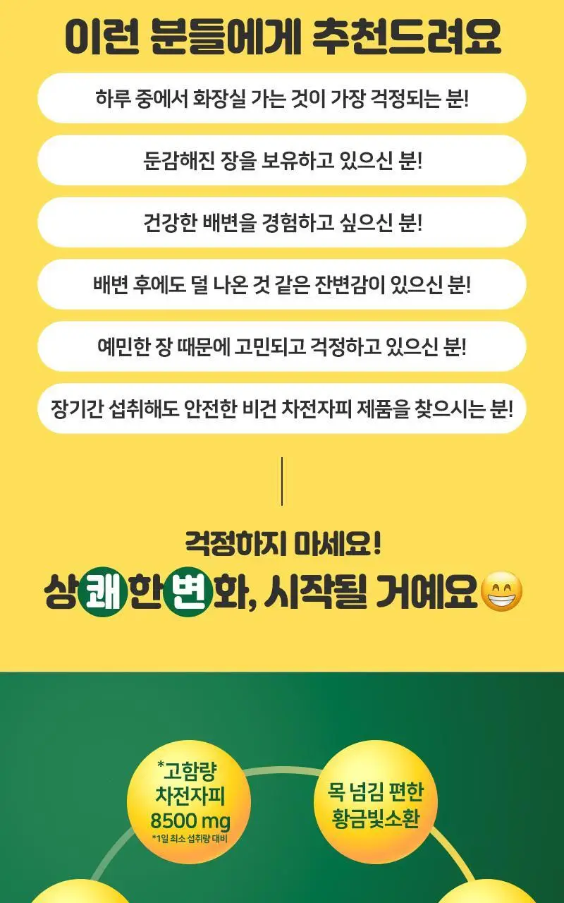 셀트리온 이너랩 황금 쾌변엔 비건 울트라 차전자피 8500 30포 (15일분) 상세페이지 3