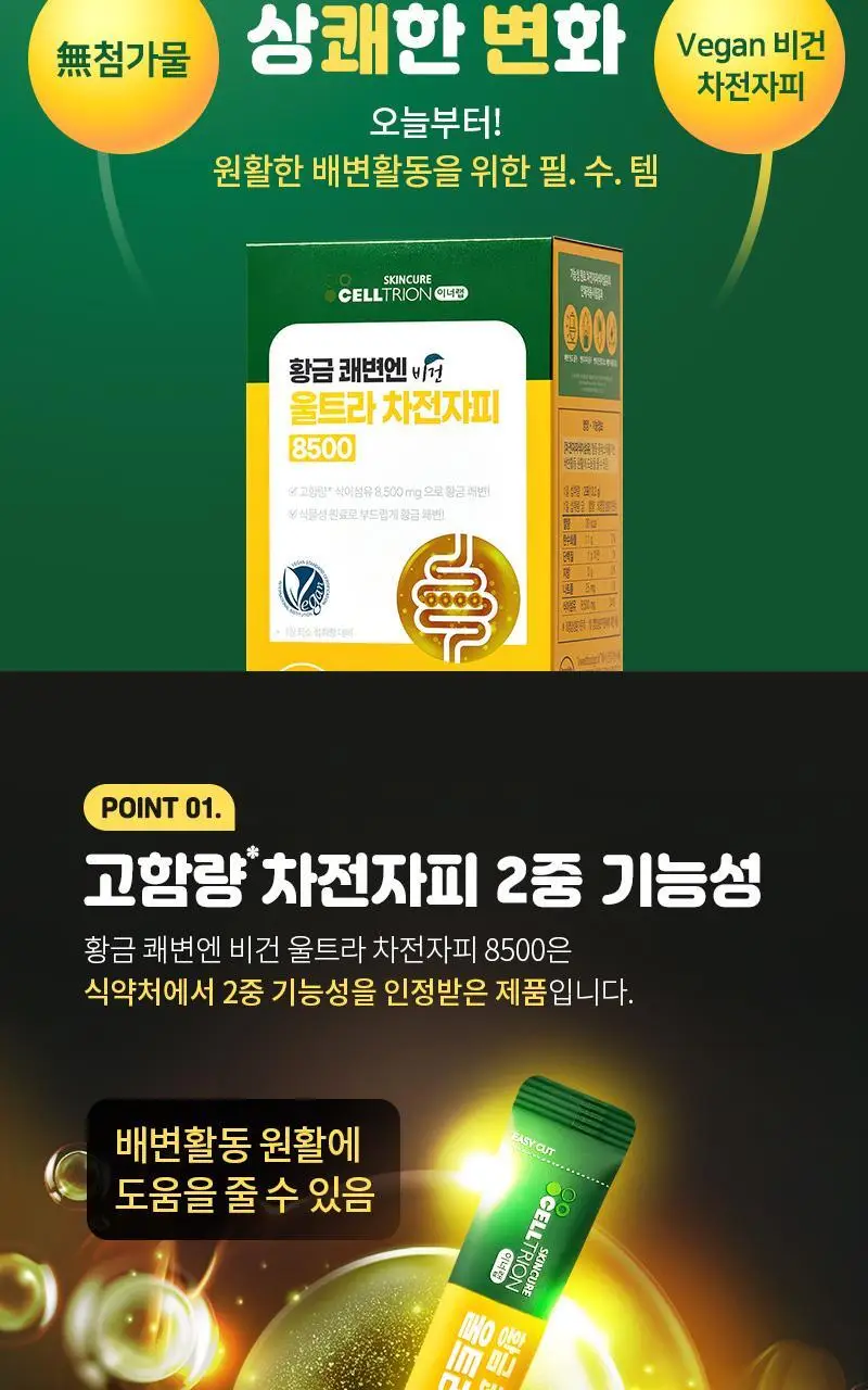 셀트리온 이너랩 황금 쾌변엔 비건 울트라 차전자피 8500 30포 (15일분) 상세페이지 4