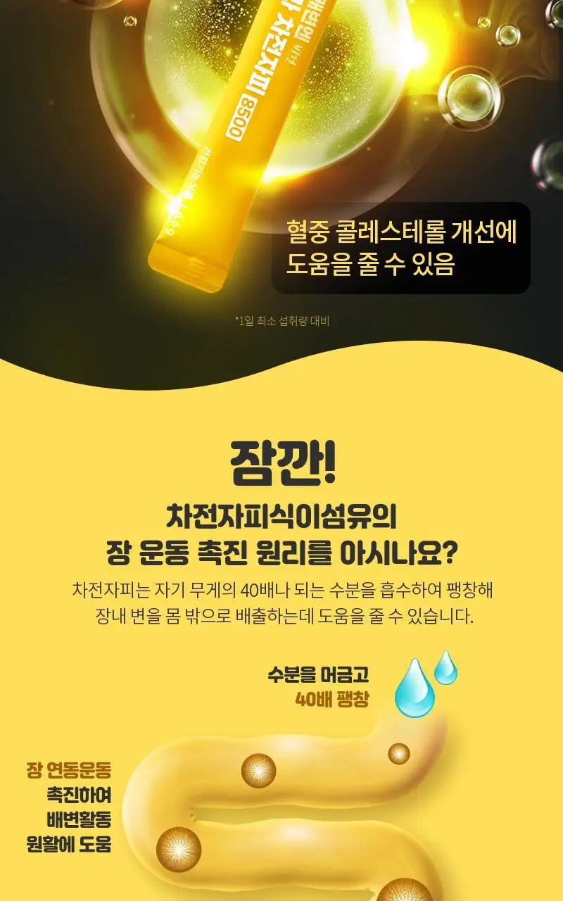 셀트리온 이너랩 황금 쾌변엔 비건 울트라 차전자피 8500 30포 (15일분) 상세페이지 5