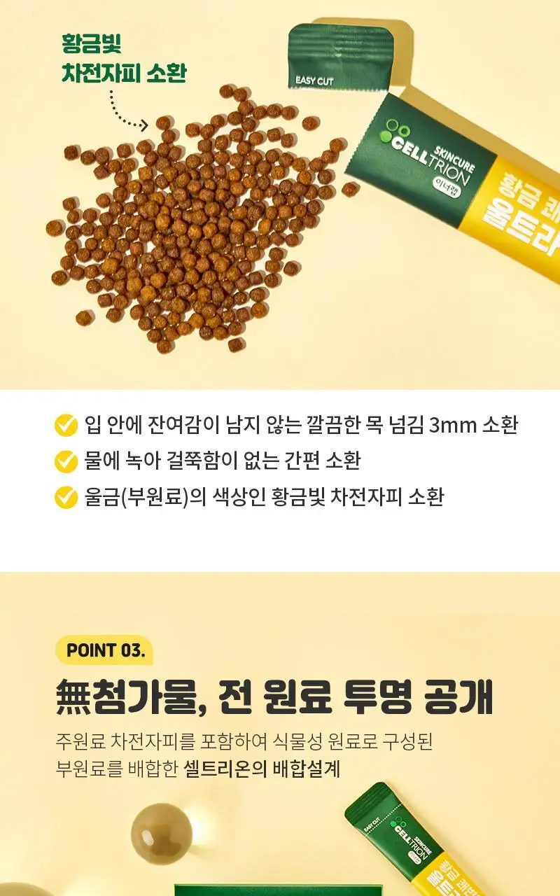 셀트리온 이너랩 황금 쾌변엔 비건 울트라 차전자피 8500 30포 (15일분) 상세페이지 10