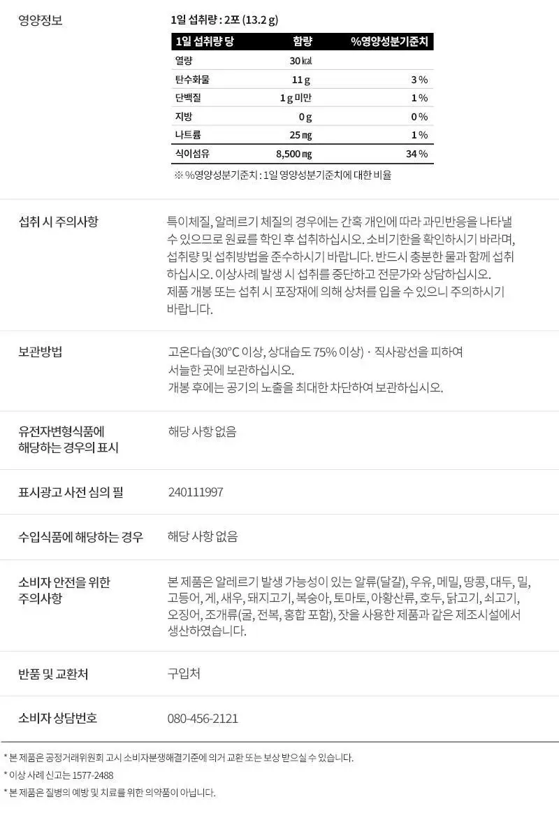 셀트리온 이너랩 황금 쾌변엔 비건 울트라 차전자피 8500 30포 (15일분) 상세페이지 18