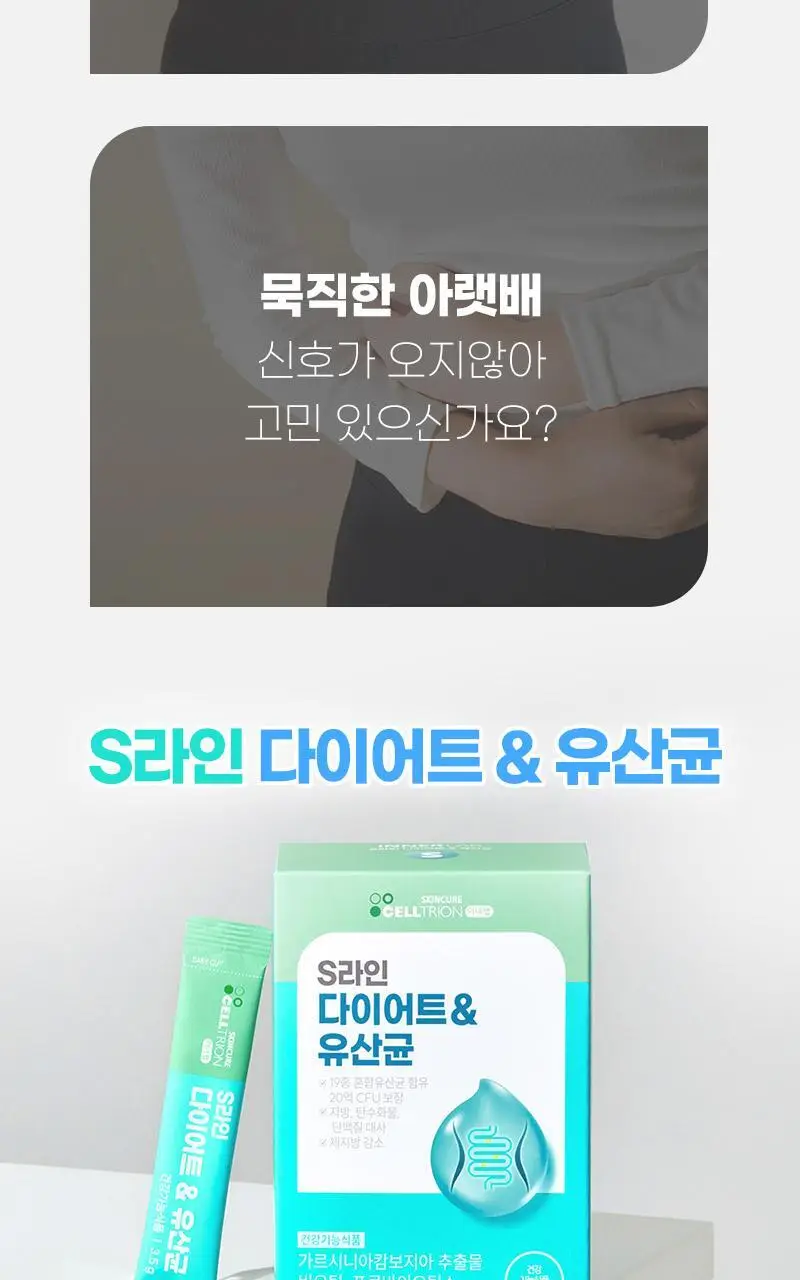 셀트리온 이너랩 S라인 다이어트&유산균 30포 (1개월분) 상세페이지 3