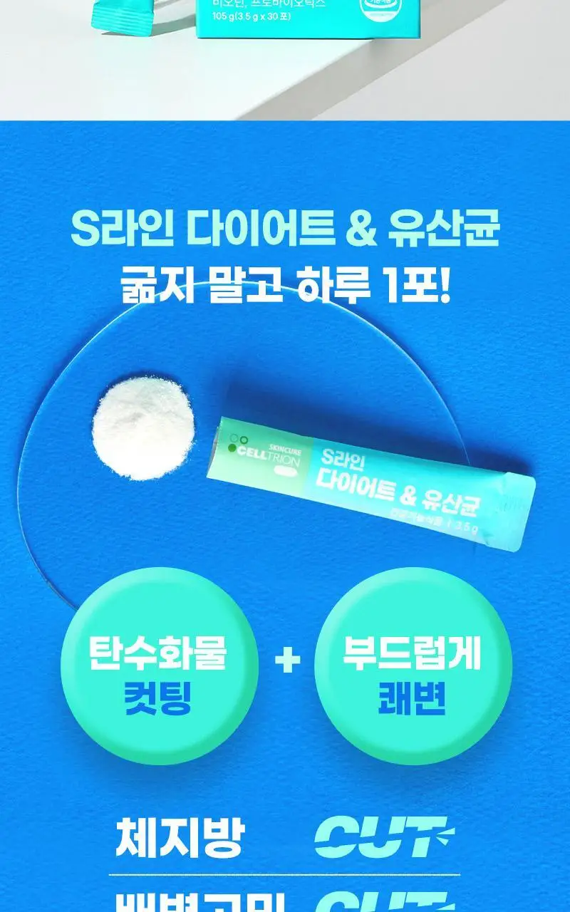 셀트리온 이너랩 S라인 다이어트&유산균 30포 (1개월분) 상세페이지 4