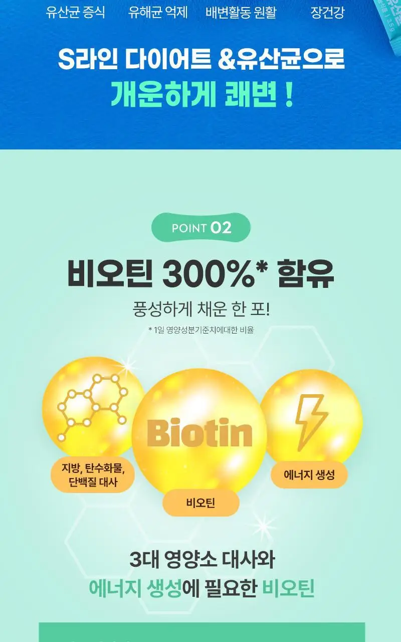 셀트리온 이너랩 S라인 다이어트&유산균 30포 (1개월분) 상세페이지 6