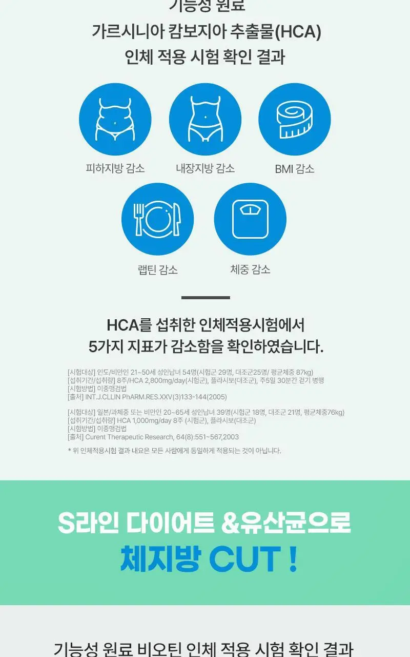셀트리온 이너랩 S라인 다이어트&유산균 30포 (1개월분) 상세페이지 8