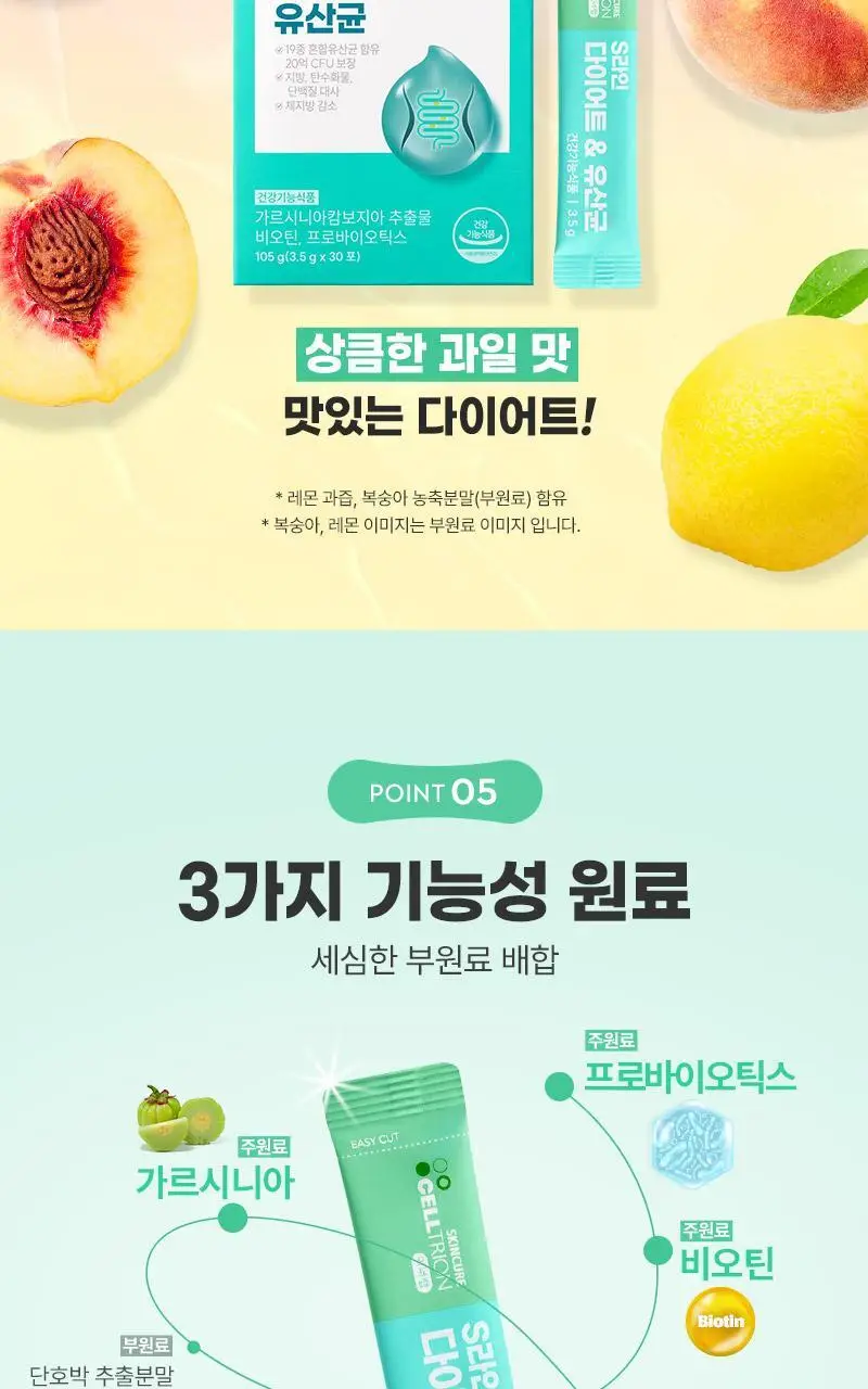 셀트리온 이너랩 S라인 다이어트&유산균 30포 (1개월분) 상세페이지 10