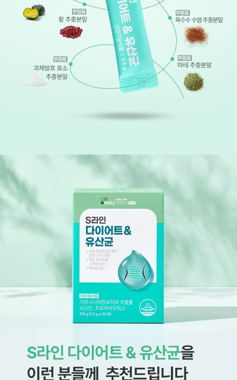 셀트리온 이너랩 S라인 다이어트&유산균 30포 (1개월분) 상세페이지 11