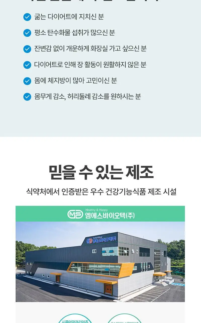 셀트리온 이너랩 S라인 다이어트&유산균 30포 (1개월분) 상세페이지 12