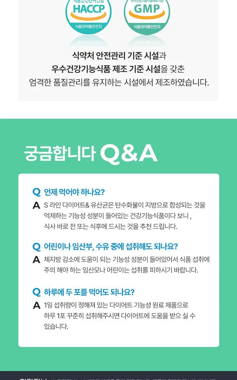 셀트리온 이너랩 S라인 다이어트&유산균 30포 (1개월분) 상세페이지 13