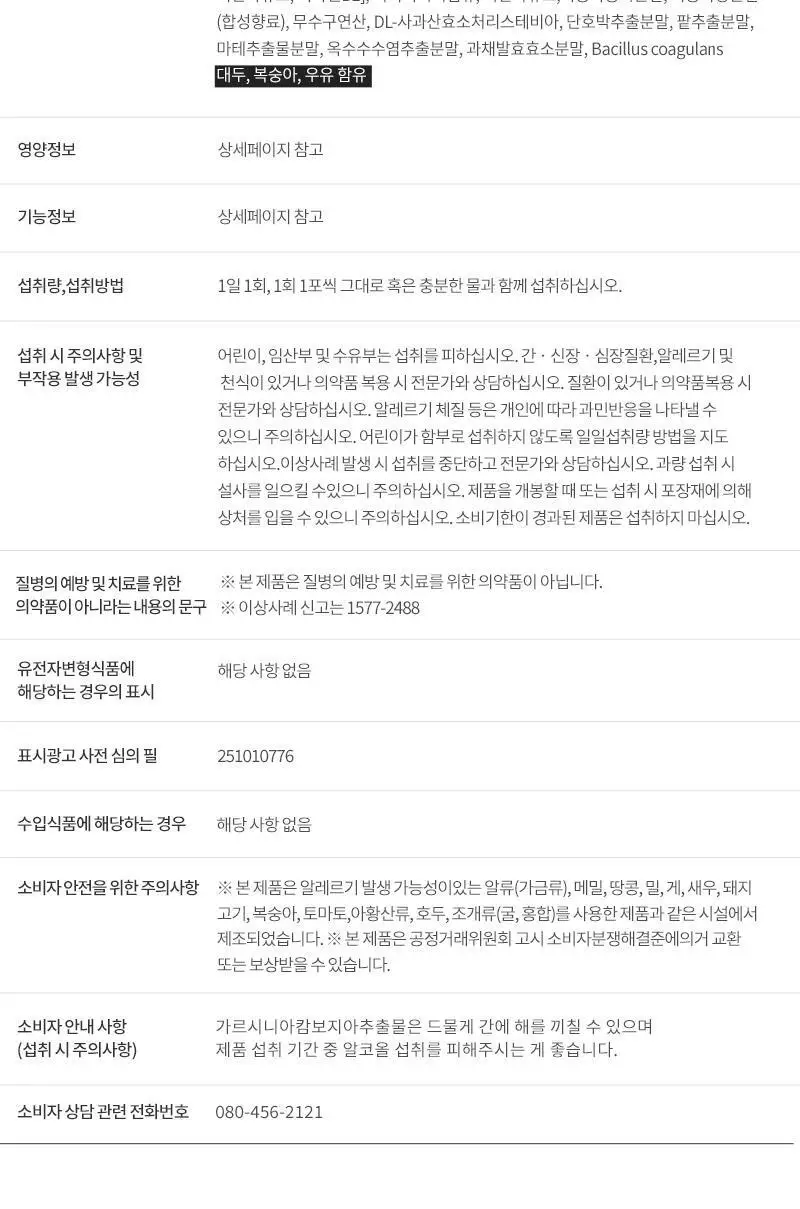 셀트리온 이너랩 S라인 다이어트&유산균 30포 (1개월분) 상세페이지 17