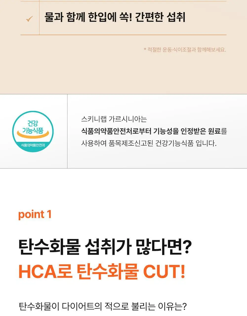 스키니랩 가르시니아 다이어트 14포 1박스(2주분) 상세페이지 3