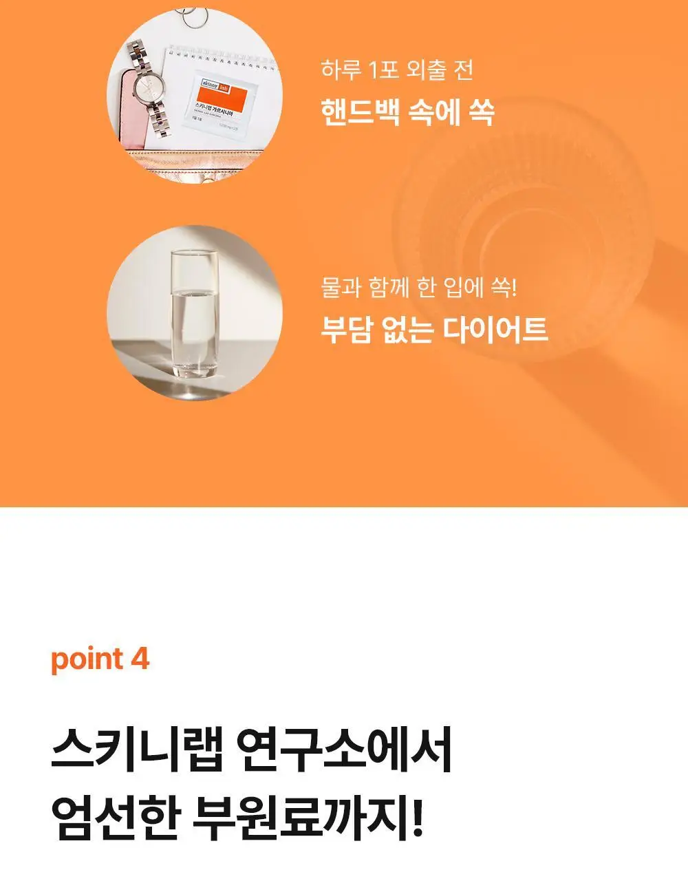 스키니랩 가르시니아 다이어트 14포 1박스(2주분) 상세페이지 13