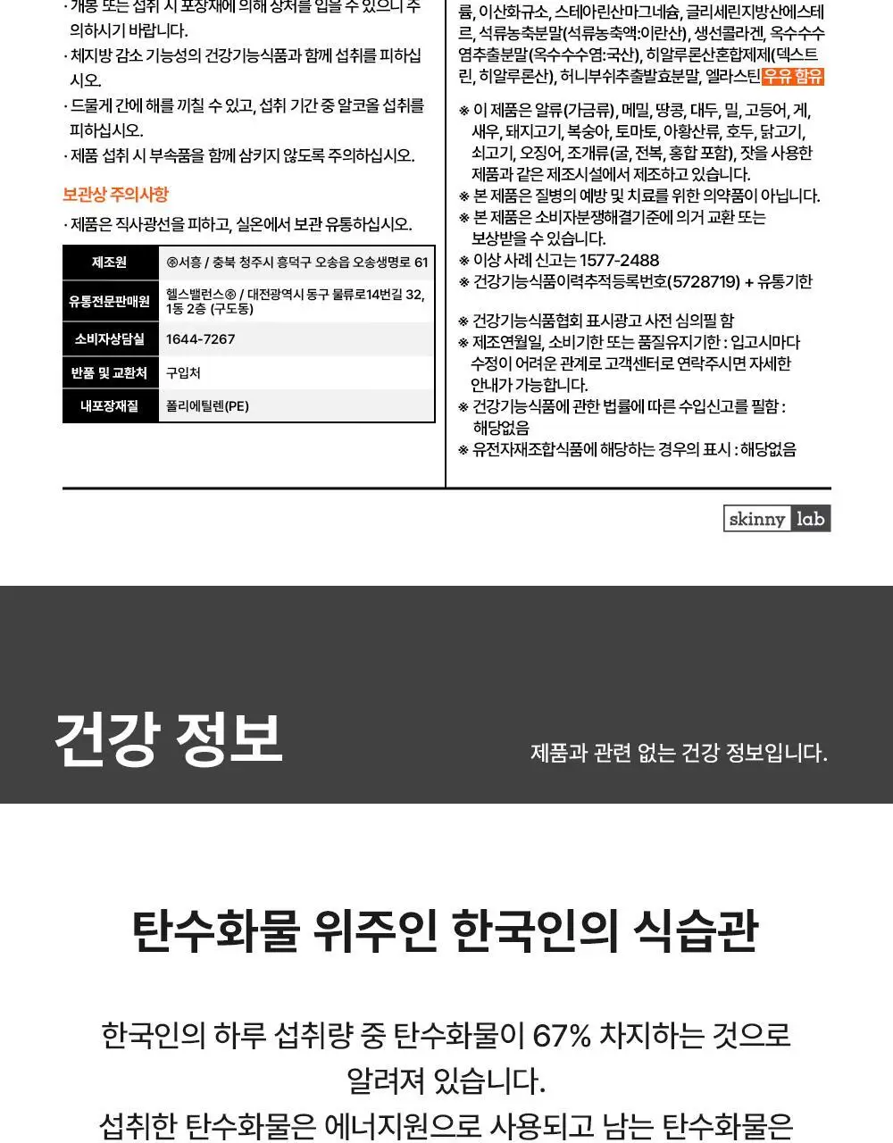스키니랩 가르시니아 다이어트 14포 1박스(2주분) 상세페이지 17