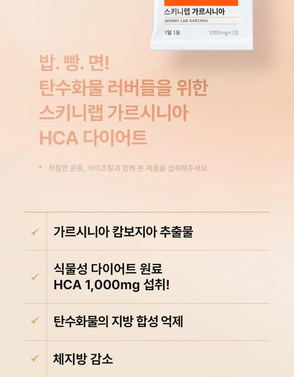 스키니랩 가르시니아 다이어트 14포 4박스 (8주분) 상세페이지 2