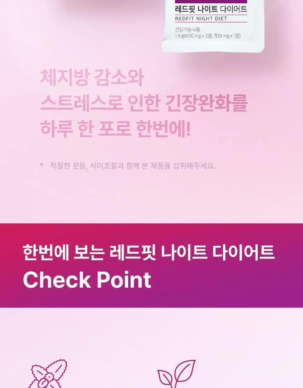 스키니랩 레드핏 나이트 다이어트 14포 1박스 (14일분) 상세페이지 2