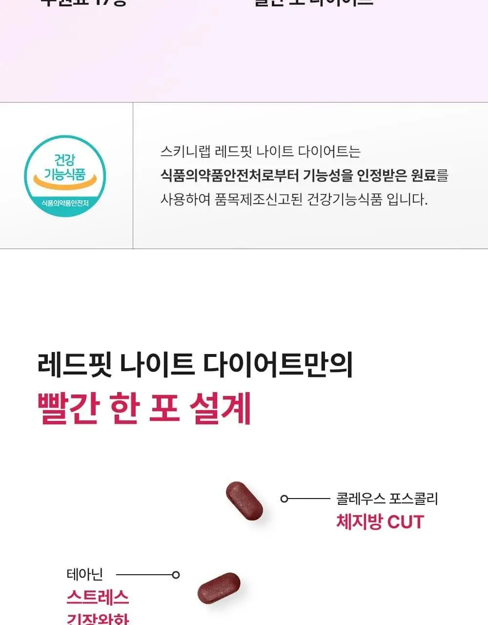 스키니랩 레드핏 나이트 다이어트 14포 1박스 (14일분) 상세페이지 4