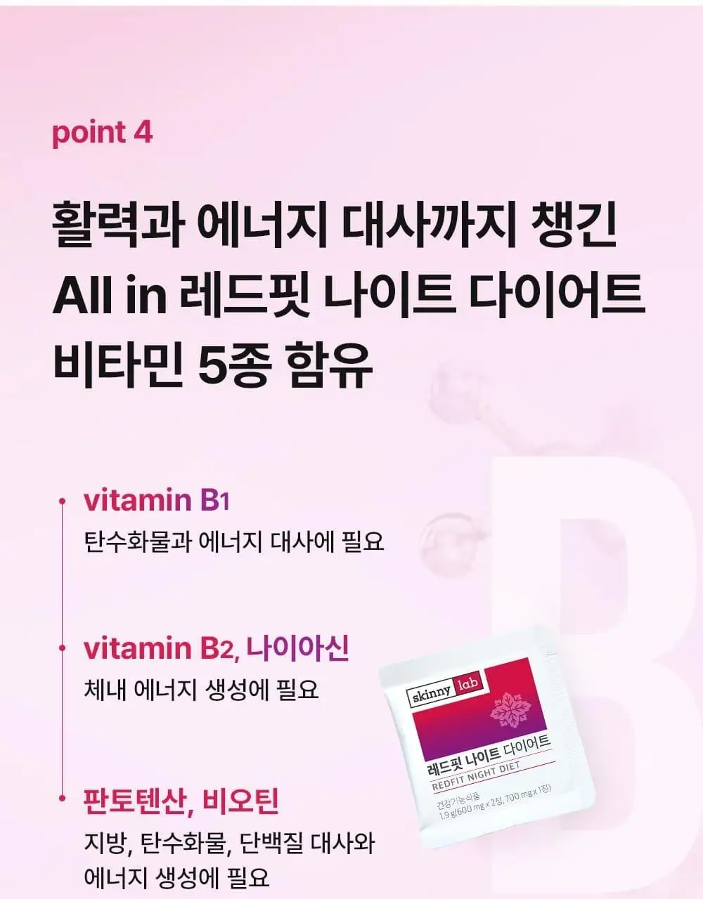 스키니랩 레드핏 나이트 다이어트 14포 1박스 (14일분) 상세페이지 23
