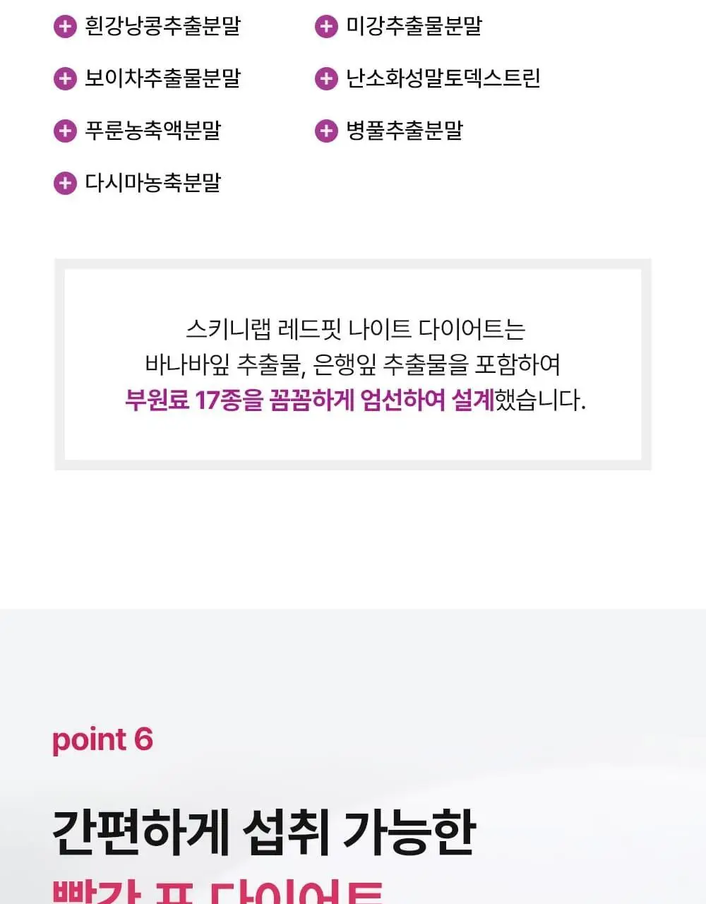 스키니랩 레드핏 나이트 다이어트 14포 1박스 (14일분) 상세페이지 27