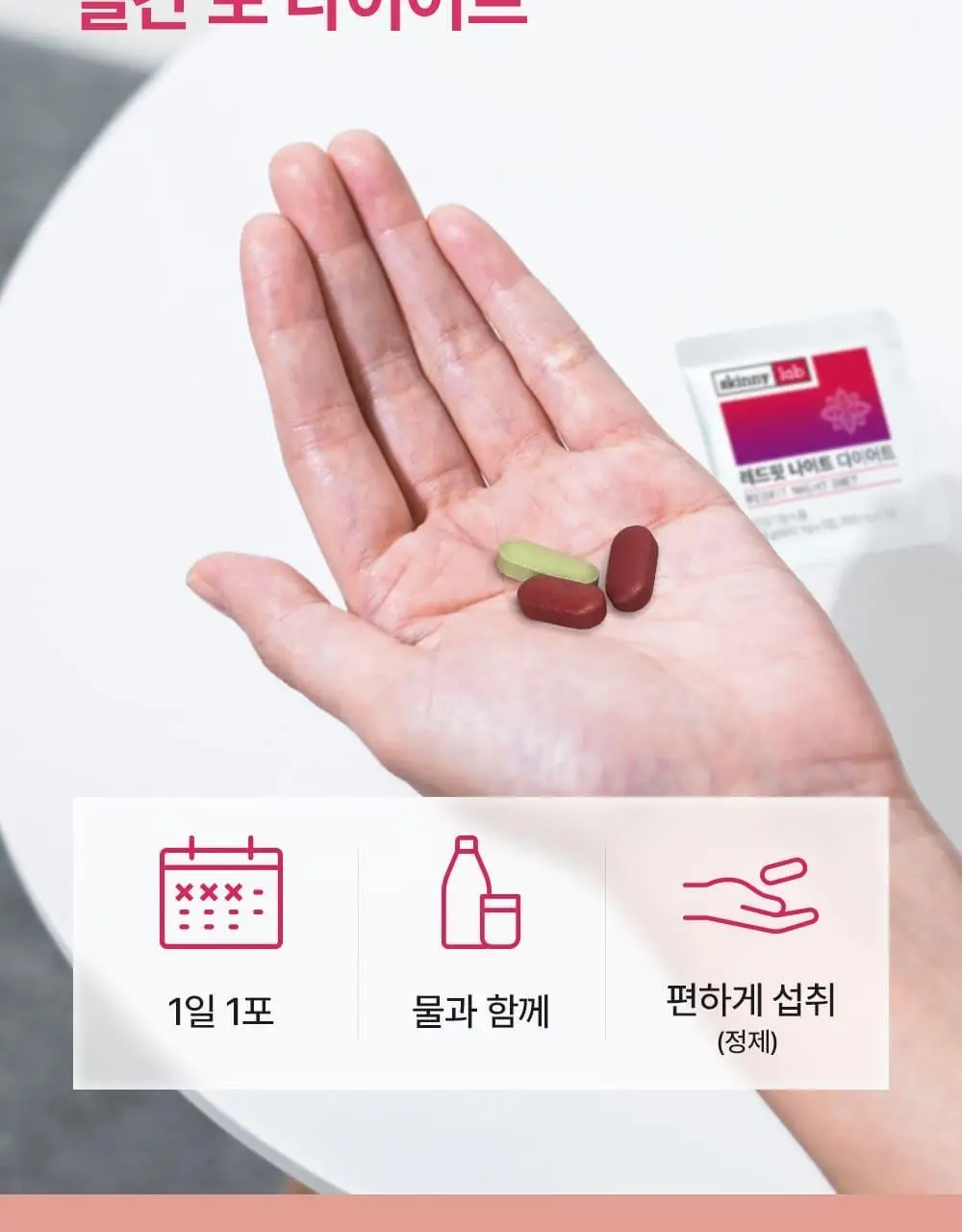 스키니랩 레드핏 나이트 다이어트 14포 1박스 (14일분) 상세페이지 28