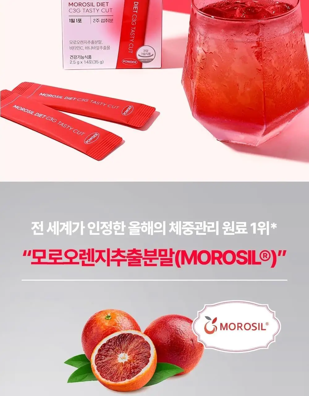 스키니랩 모로실 다이어트 C3G 테이스티 컷 14포 (14일분) 상세페이지 3