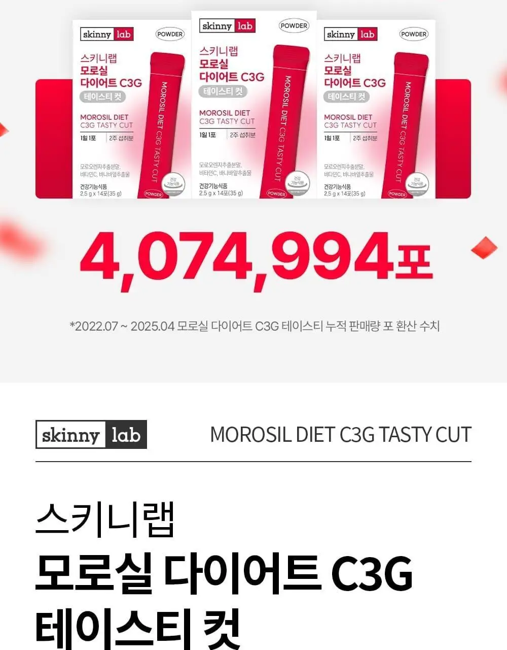 스키니랩 모로실 다이어트 C3G 테이스티 컷 14포 (14일분) 상세페이지 6