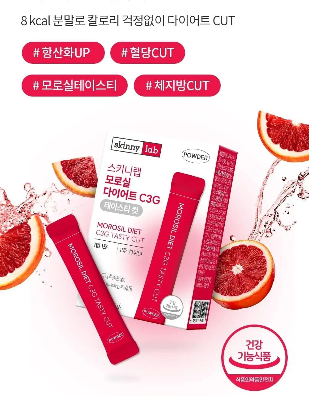 스키니랩 모로실 다이어트 C3G 테이스티 컷 14포 (14일분) 상세페이지 7