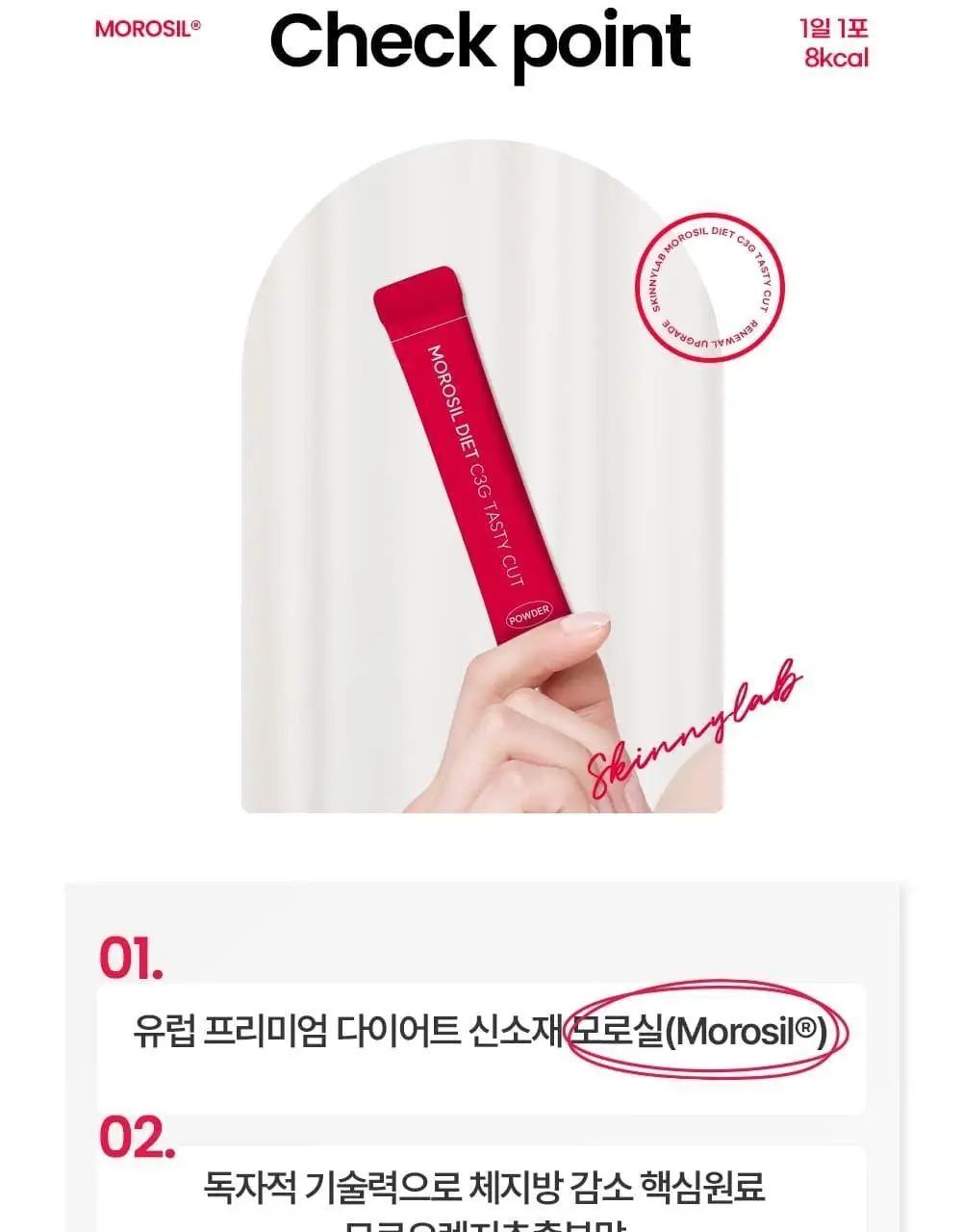스키니랩 모로실 다이어트 C3G 테이스티 컷 14포 (14일분) 상세페이지 10