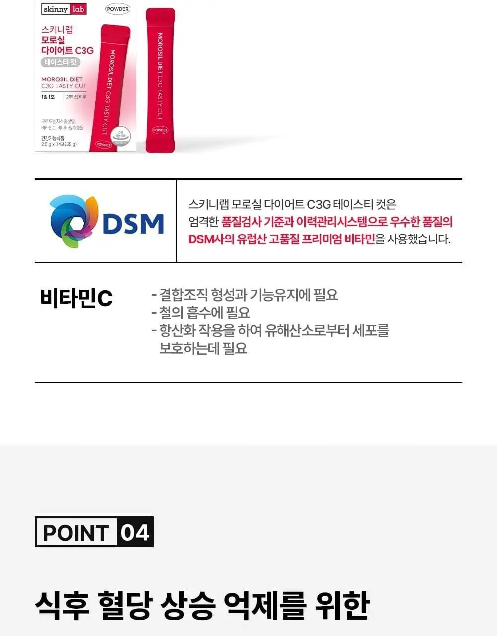 스키니랩 모로실 다이어트 C3G 테이스티 컷 14포 (14일분) 상세페이지 19