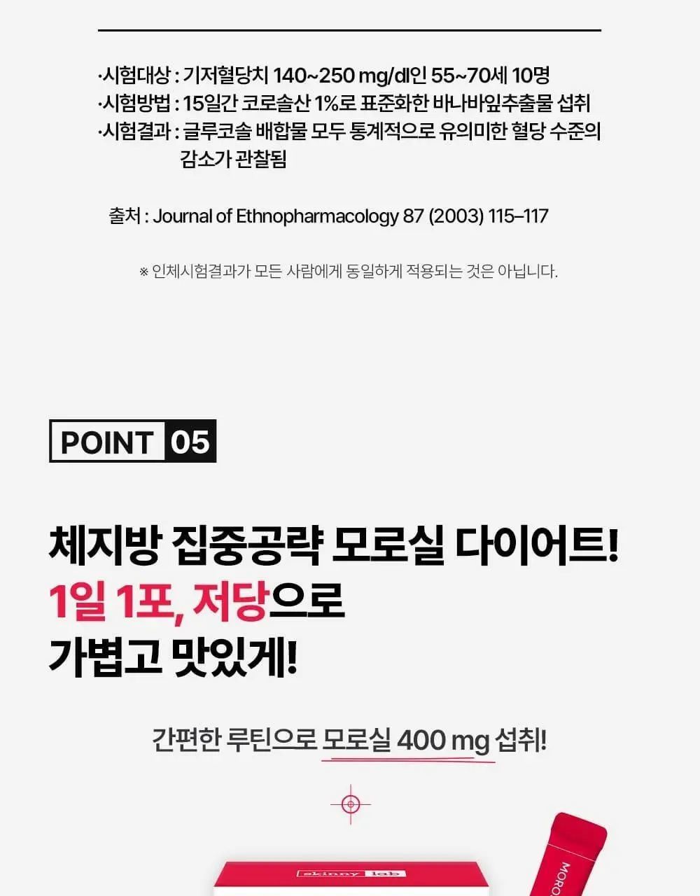 스키니랩 모로실 다이어트 C3G 테이스티 컷 14포 (14일분) 상세페이지 21
