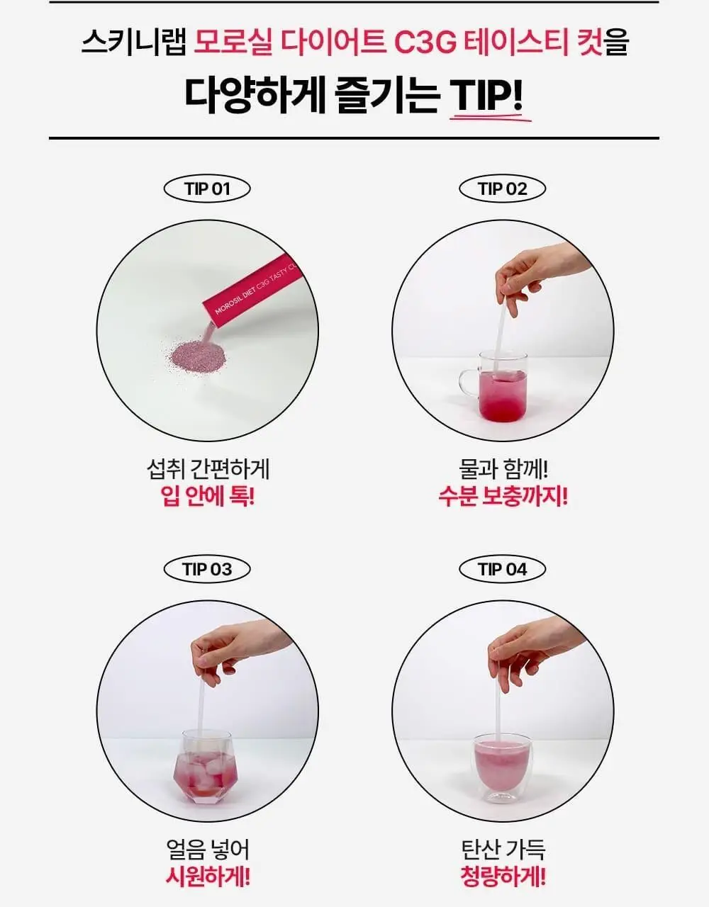 스키니랩 모로실 다이어트 C3G 테이스티 컷 14포 (14일분) 상세페이지 23