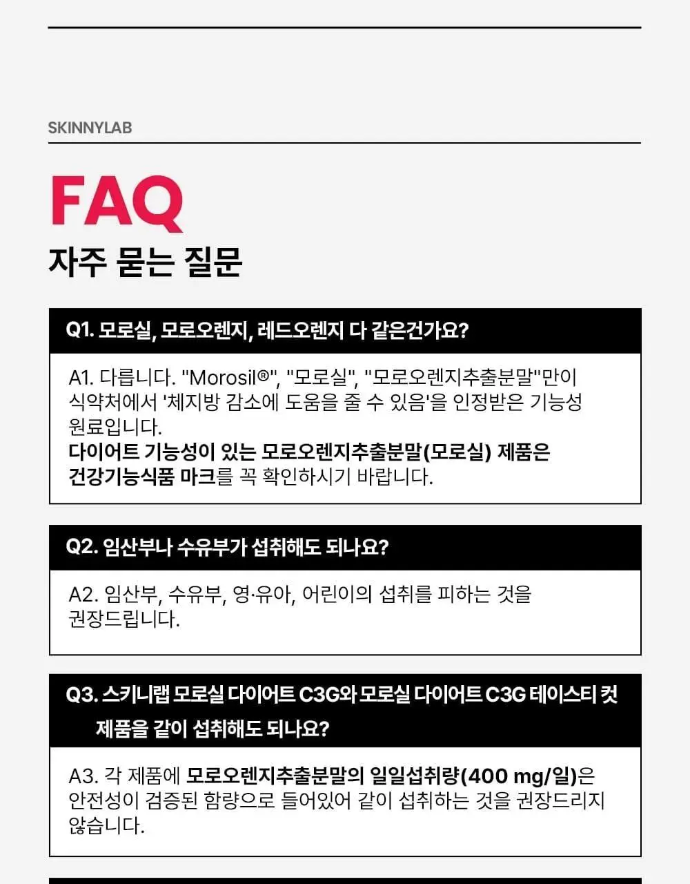 스키니랩 모로실 다이어트 C3G 테이스티 컷 14포 (14일분) 상세페이지 24