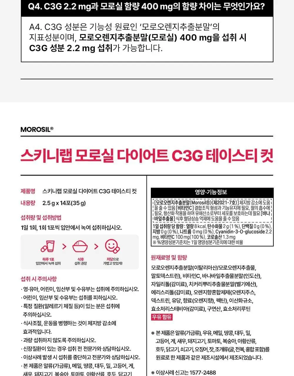 스키니랩 모로실 다이어트 C3G 테이스티 컷 14포 (14일분) 상세페이지 25