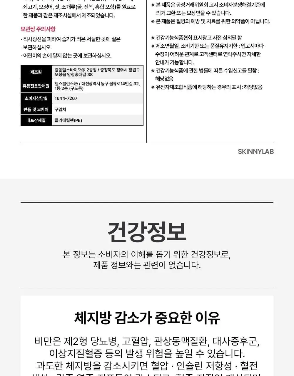 스키니랩 모로실 다이어트 C3G 테이스티 컷 14포 (14일분) 상세페이지 26
