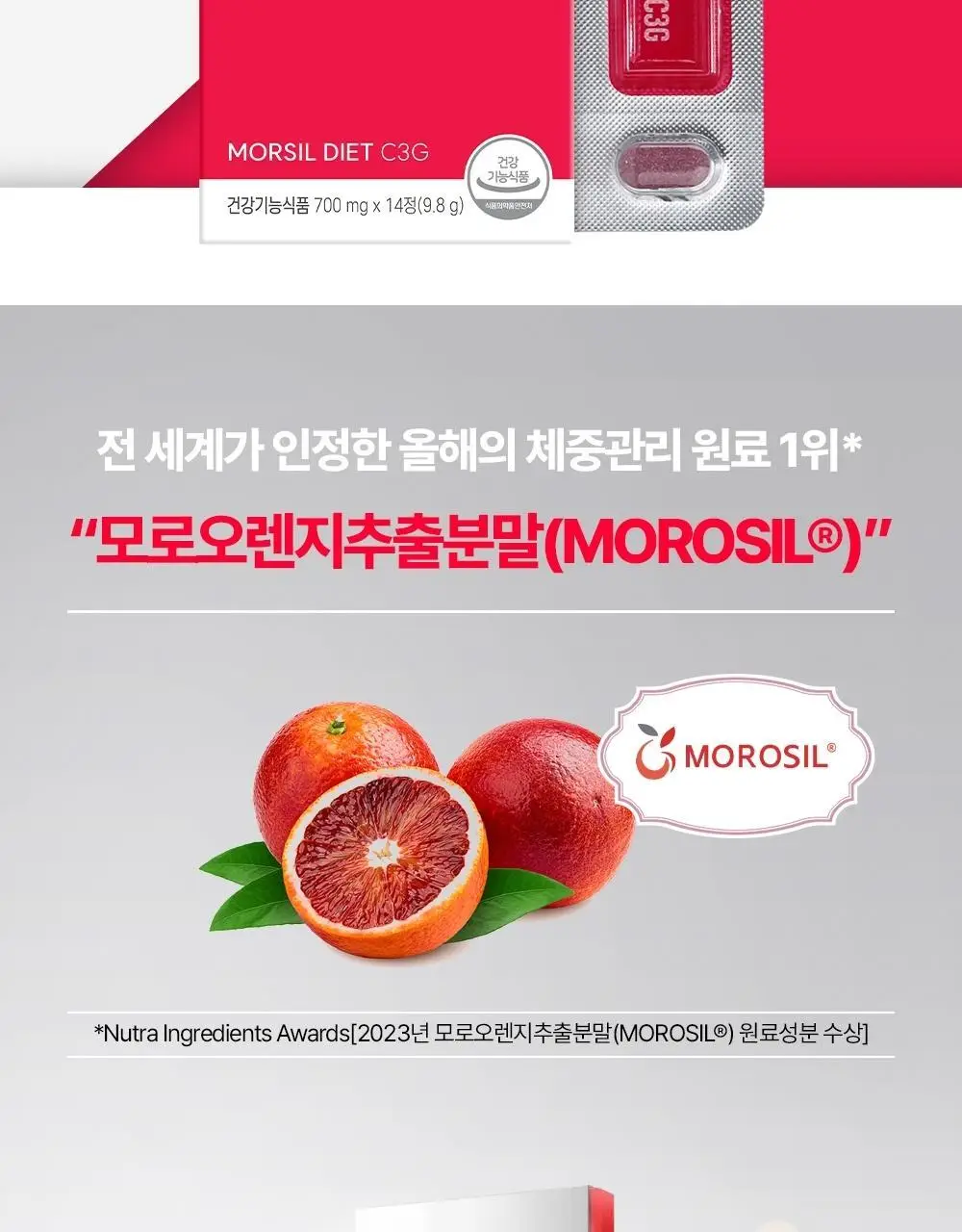 스키니랩 모로실 다이어트 C3G 14정 1박스(2주분) 상세페이지 3