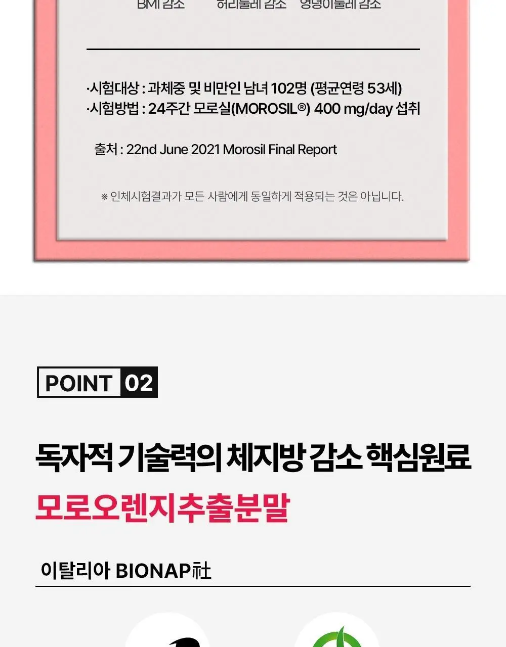 스키니랩 모로실 다이어트 C3G 14정 1박스(2주분) 상세페이지 14
