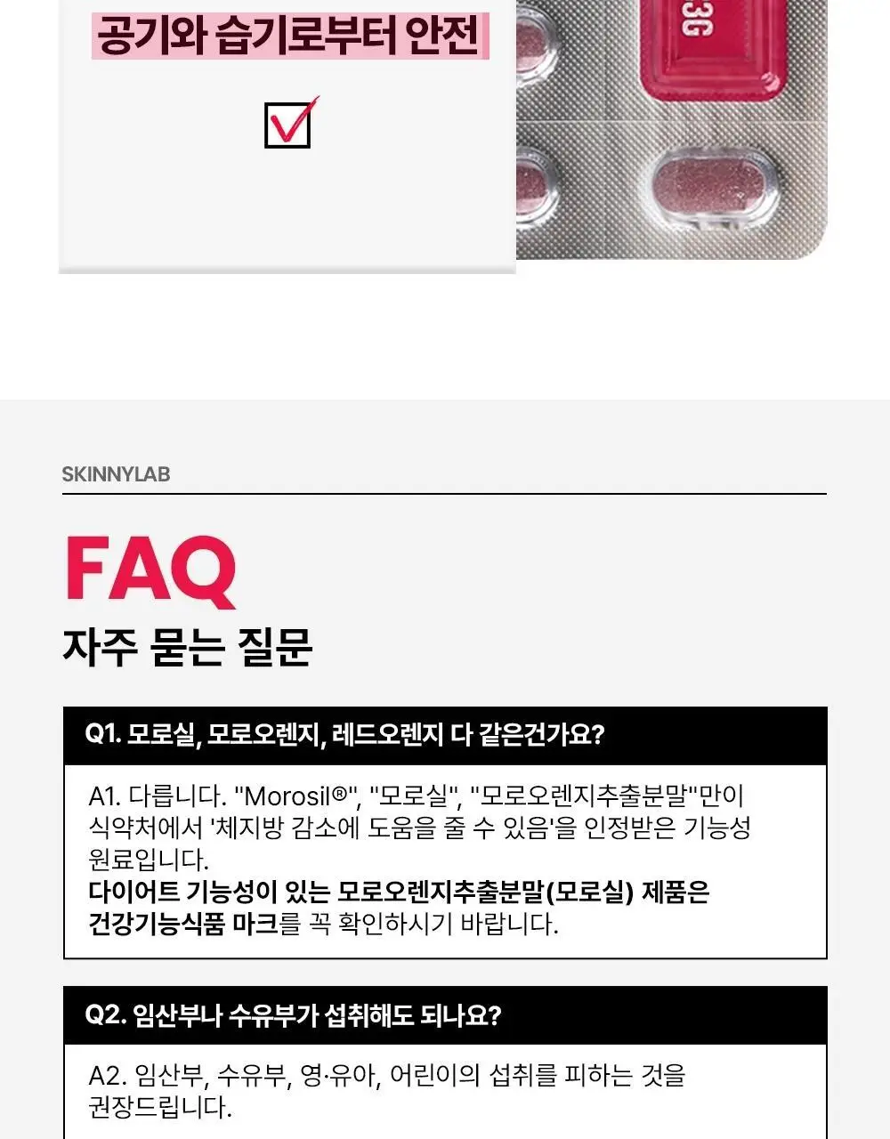 스키니랩 모로실 다이어트 C3G 14정 1박스(2주분) 상세페이지 22