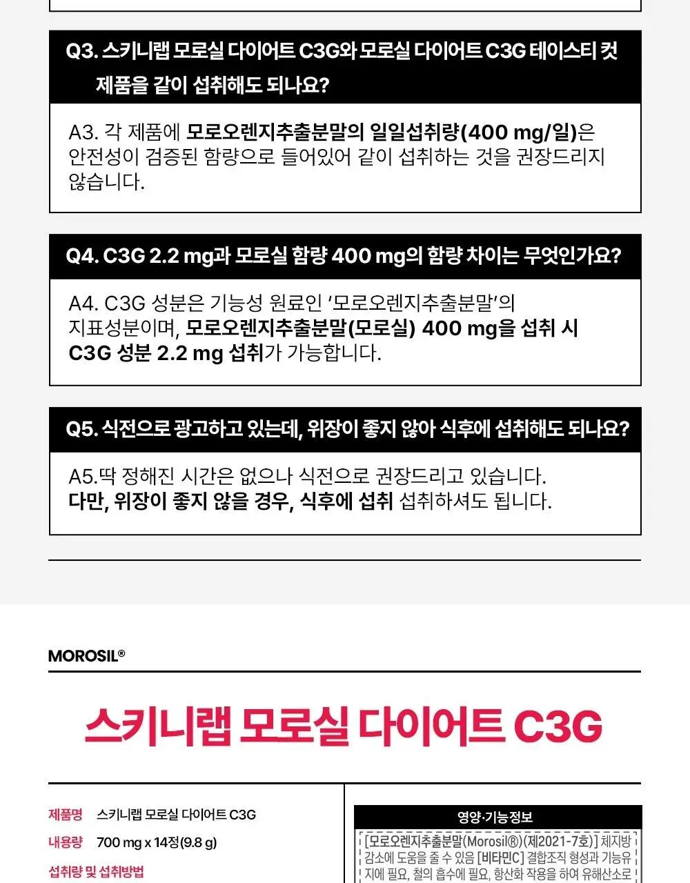 스키니랩 모로실 다이어트 C3G 14정 1박스(2주분) 상세페이지 23
