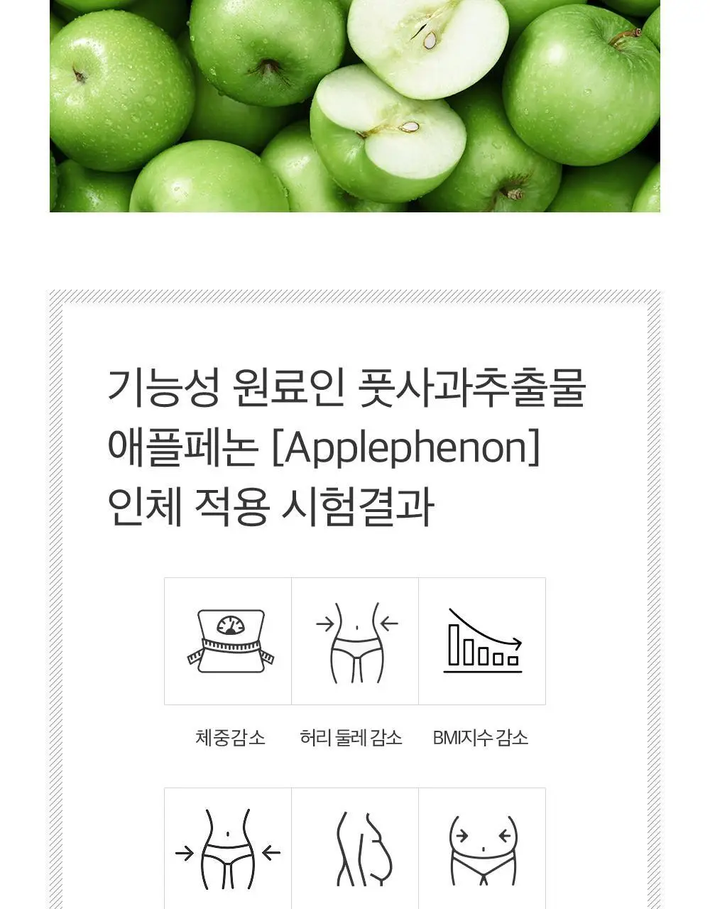 스키니랩 애플페논 풋사과 다이어트 14포 1박스 (2주분) 상세페이지 6