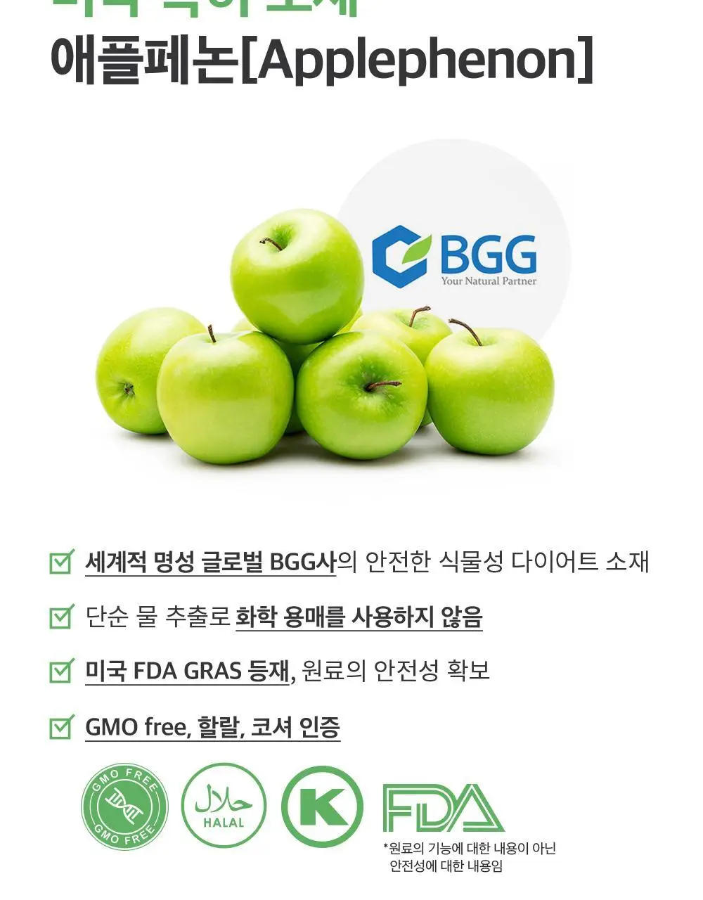스키니랩 애플페논 풋사과 다이어트 14포 1박스 (2주분) 상세페이지 9