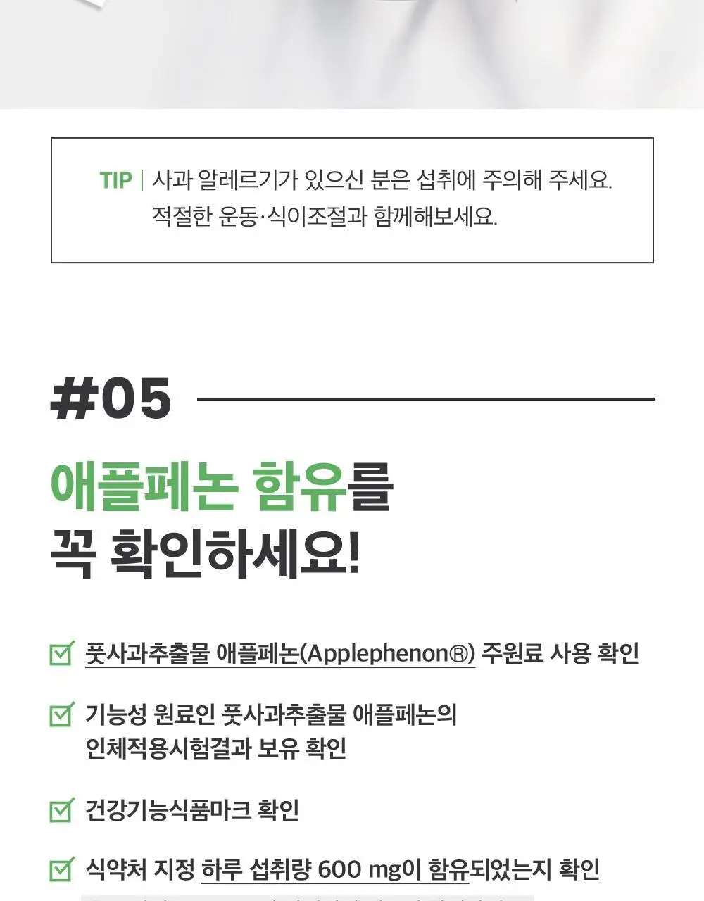 스키니랩 애플페논 풋사과 다이어트 14포 1박스 (2주분) 상세페이지 11