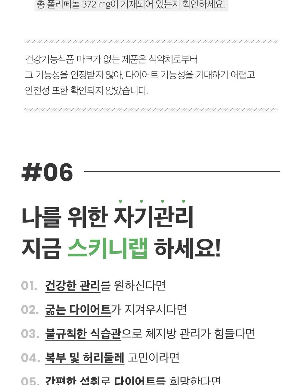 스키니랩 애플페논 풋사과 다이어트 14포 1박스 (2주분) 상세페이지 12