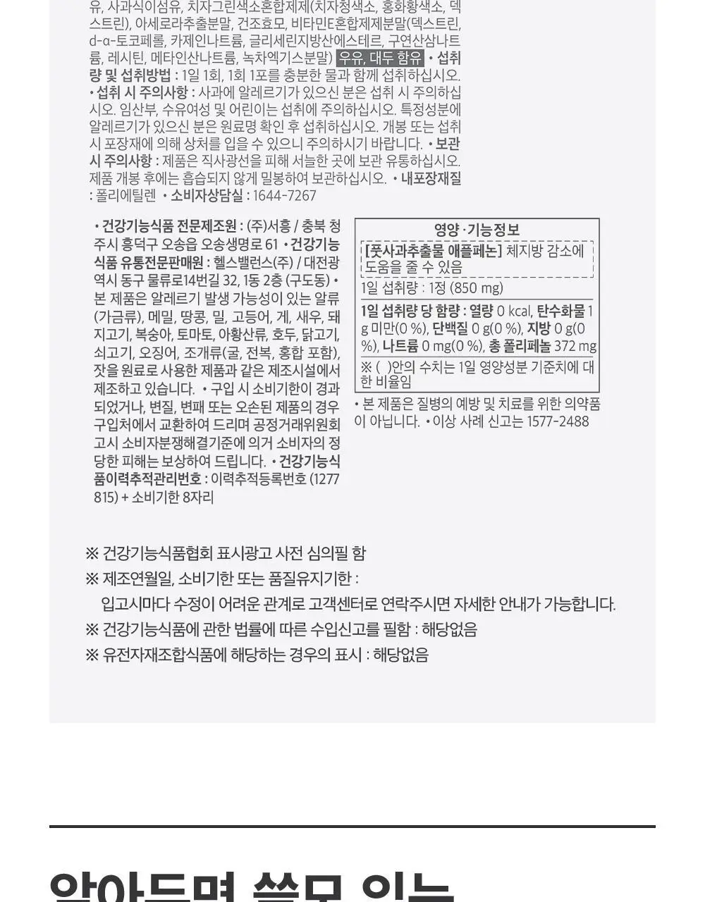 스키니랩 애플페논 풋사과 다이어트 14포 1박스 (2주분) 상세페이지 14