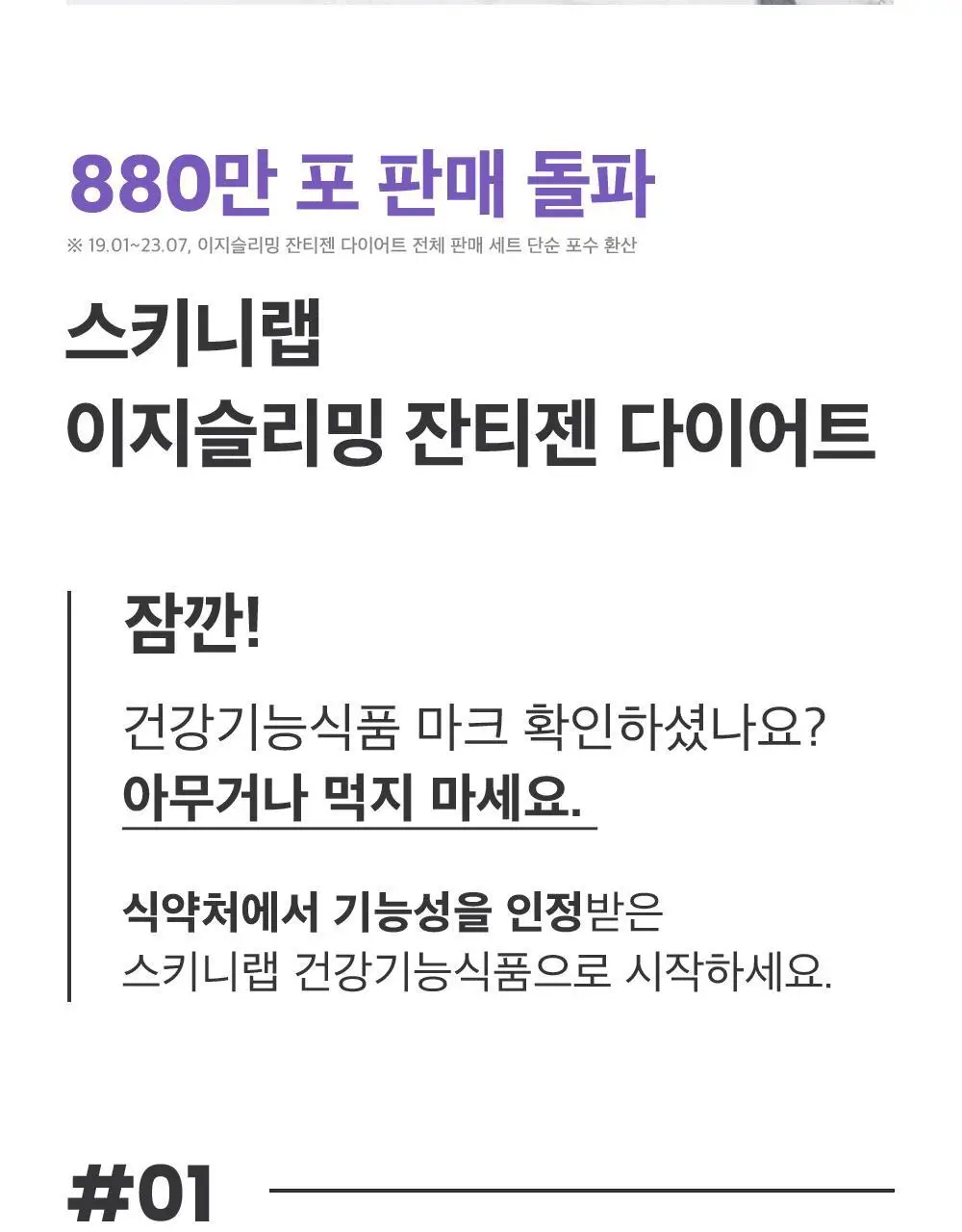 스키니랩 이지슬리밍 잔티젠 다이어트 1박스(2주분) 상세페이지 2