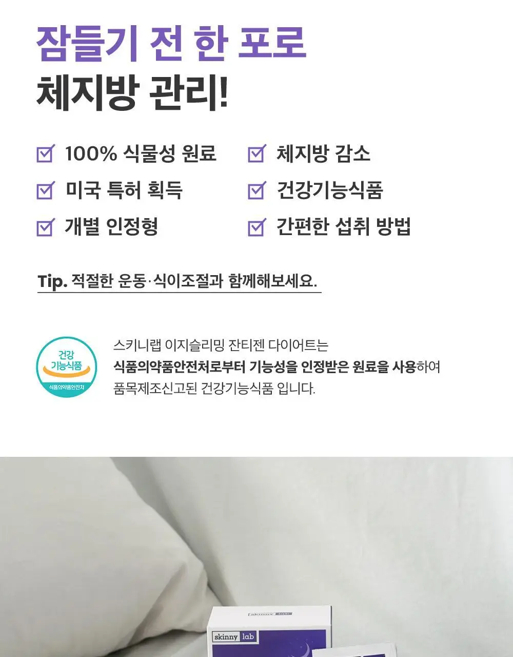 스키니랩 이지슬리밍 잔티젠 다이어트 1박스(2주분) 상세페이지 3