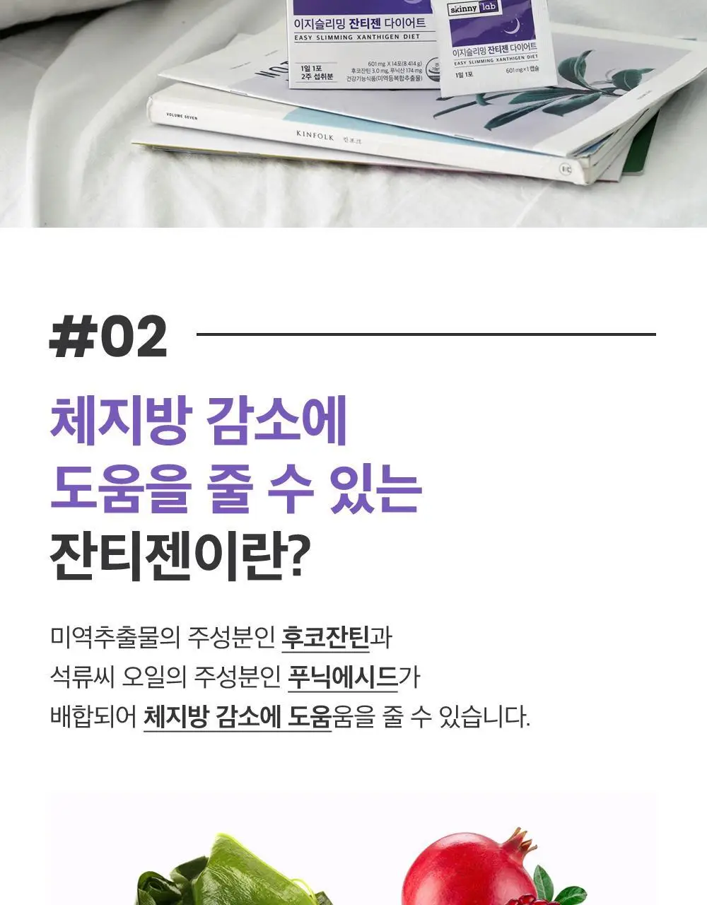스키니랩 이지슬리밍 잔티젠 다이어트 1박스(2주분) 상세페이지 4