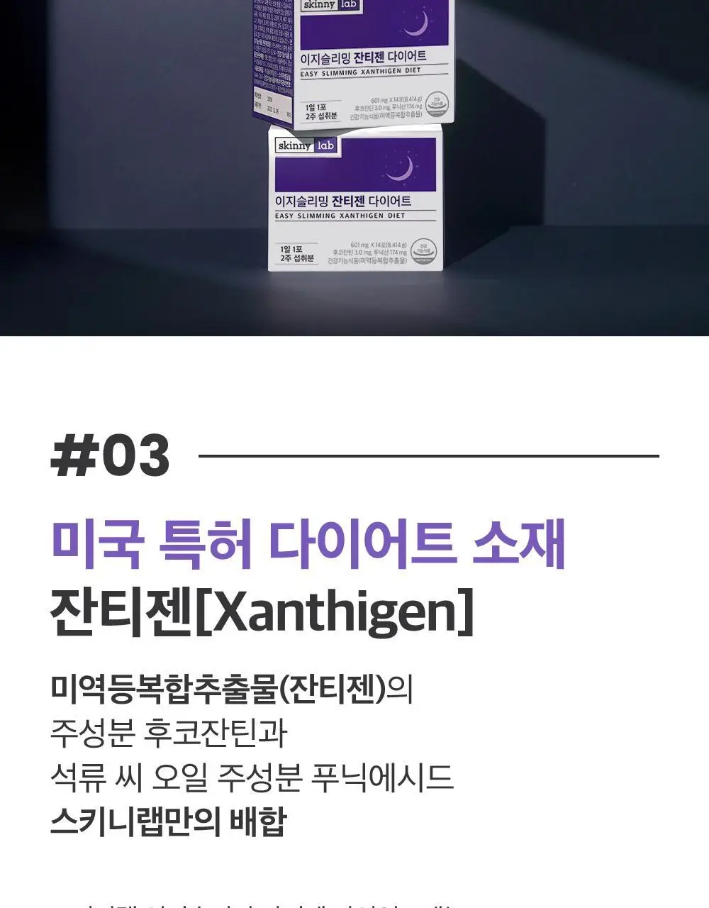 스키니랩 이지슬리밍 잔티젠 다이어트 1박스(2주분) 상세페이지 9