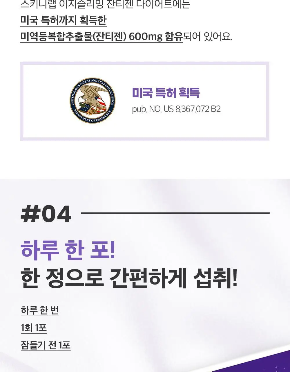스키니랩 이지슬리밍 잔티젠 다이어트 1박스(2주분) 상세페이지 10