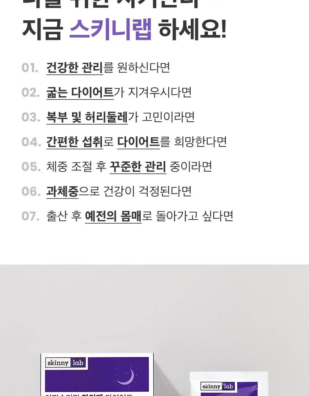 스키니랩 이지슬리밍 잔티젠 다이어트 1박스(2주분) 상세페이지 13