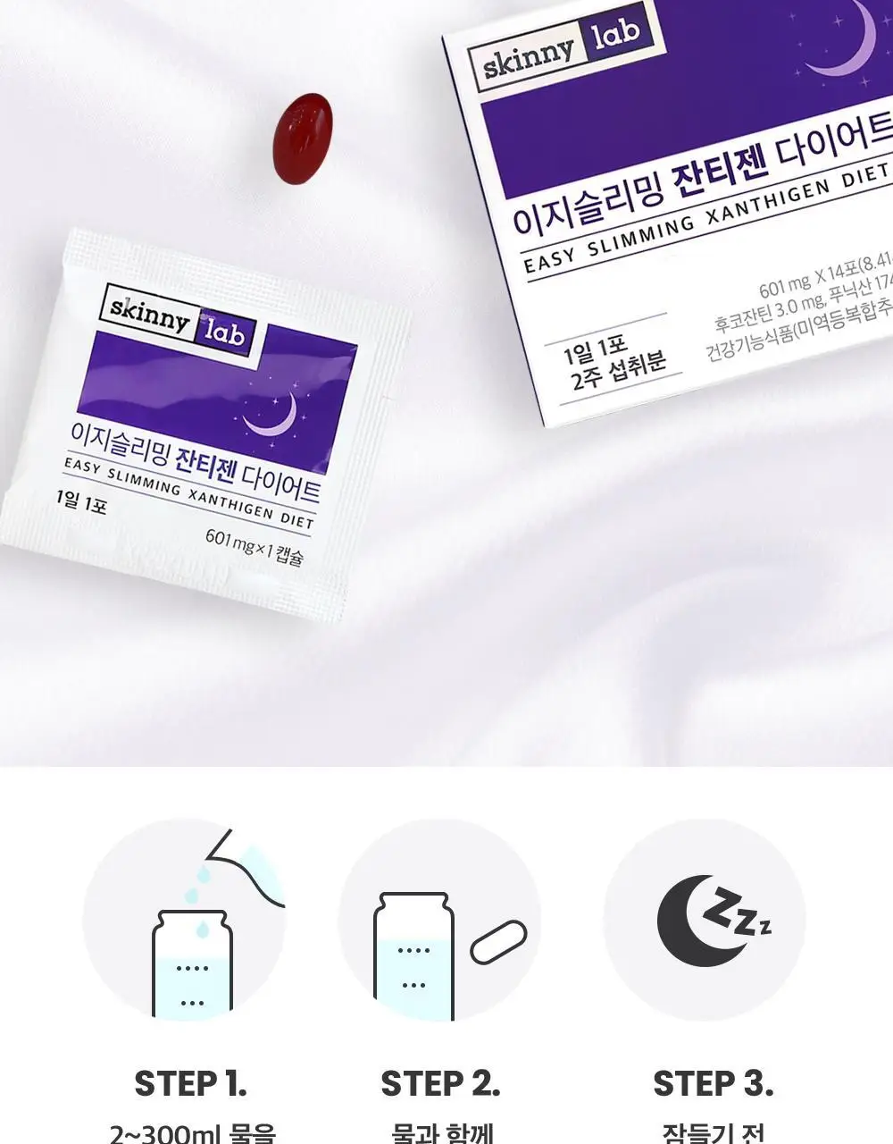 스키니랩 이지슬리밍 잔티젠 다이어트 14포 2박스 (1개월분) 상세페이지 11