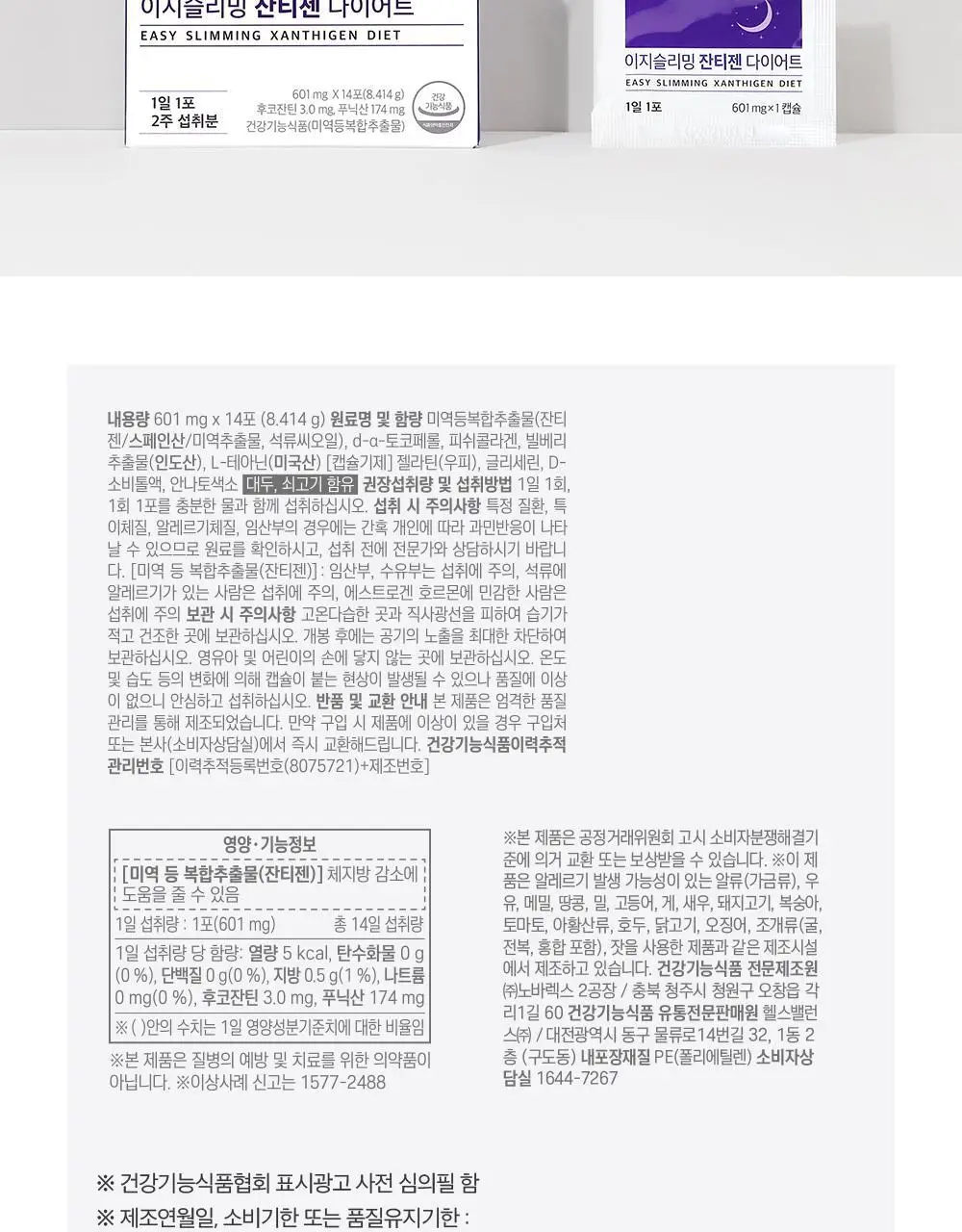 스키니랩 이지슬리밍 잔티젠 다이어트 14포 2박스 (1개월분) 상세페이지 14